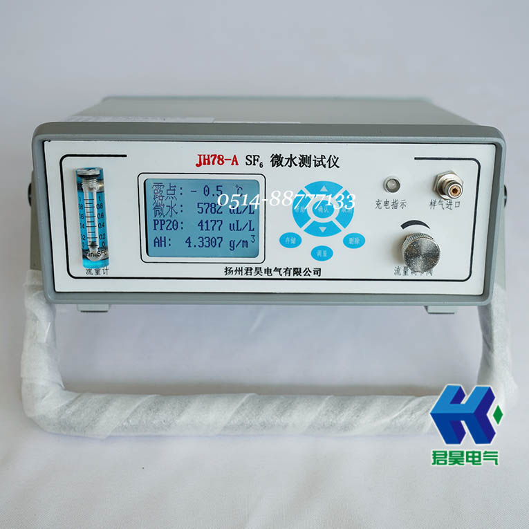 jh78-a sf6微水测量仪 微量水分测试仪